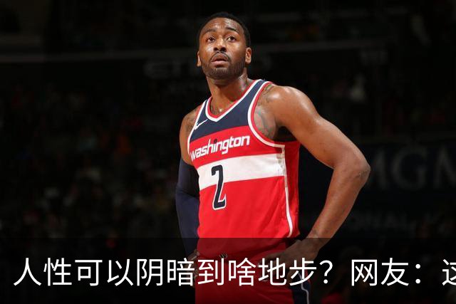 人性可以阴暗到啥地步？网友：这些不叫闺蜜，不要污名化闺蜜这个词好嘛