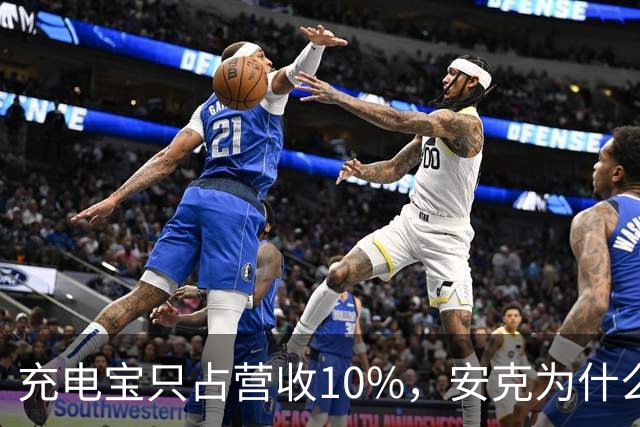充电宝只占营收10%，安克为什么还要招这么多人？