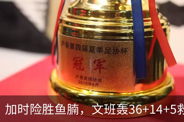 加时险胜鱼腩，文班轰36+14+5救主！数据不会说谎，马刺没苦硬吃