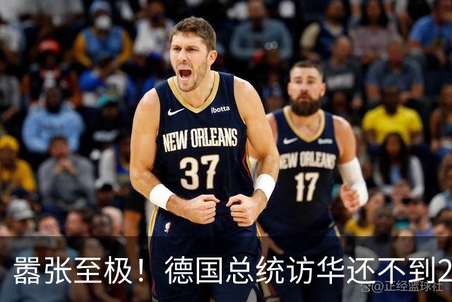 嚣张至极！德国总统访华还不到24小时，总理就公开放话要“抗华”