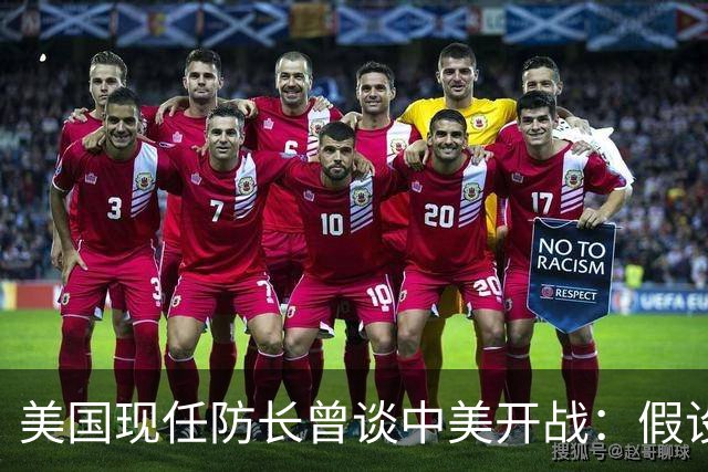 美国现任防长曾谈中美开战：假设航母打击中国，20分钟后1艘不剩
