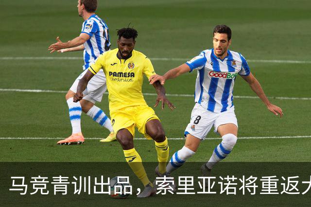 马竞青训出品，索里亚诺将重返大都会球场